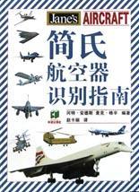 简氏航空器识别指南