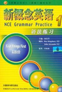 新概念英语1语法练习