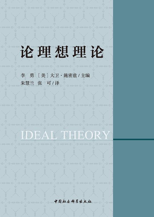 论理想理论