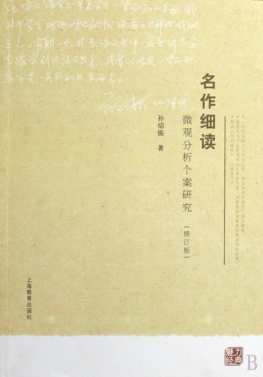名作细读