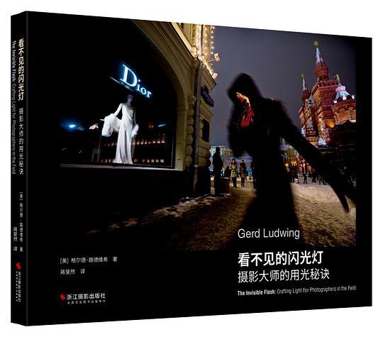 看不见的闪光灯
