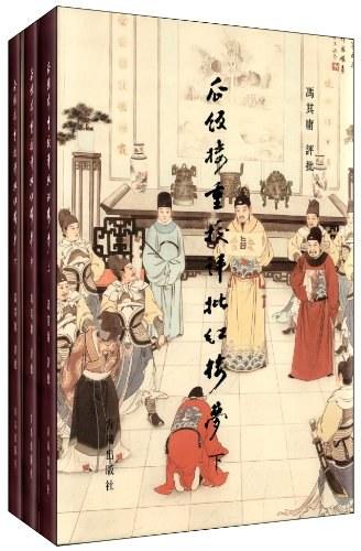 瓜饭楼重校评批红楼梦