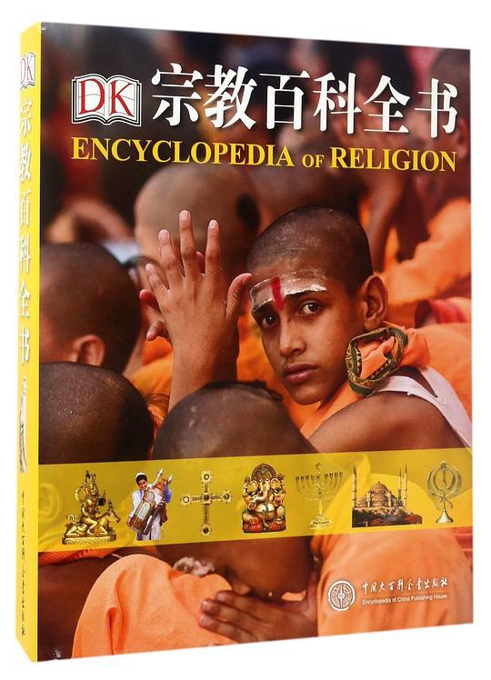 DK宗教百科全书