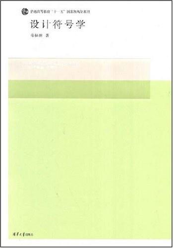 设计符号学