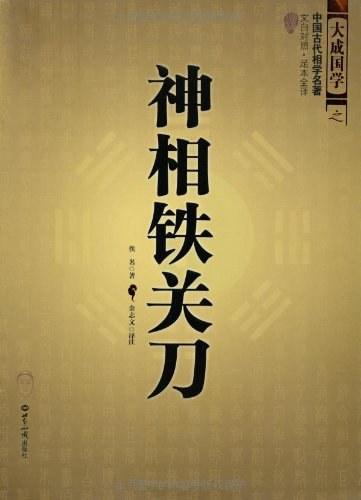 神相铁关刀