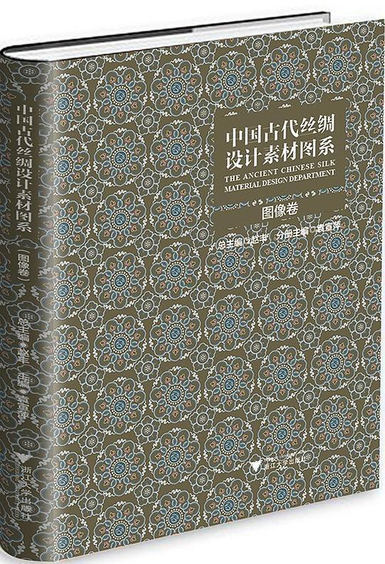 中国古代丝绸设计素材图系