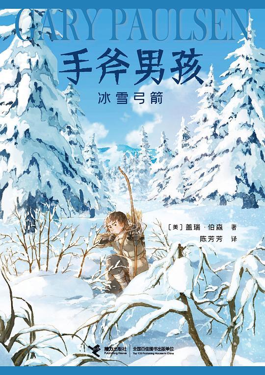 手斧男孩3：冰雪弓箭
