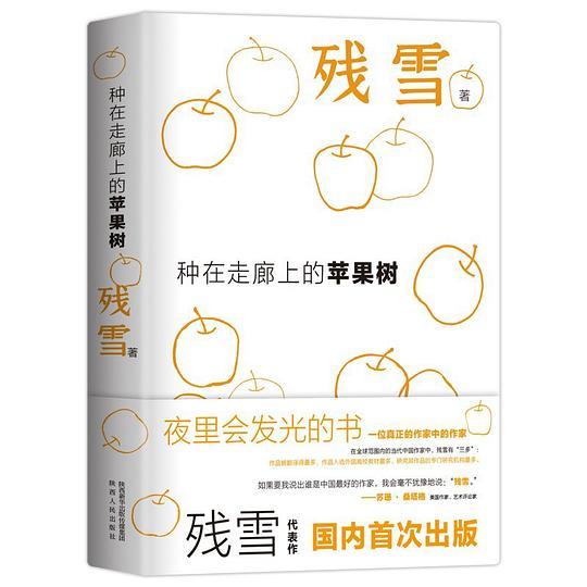 种在走廊上的苹果树