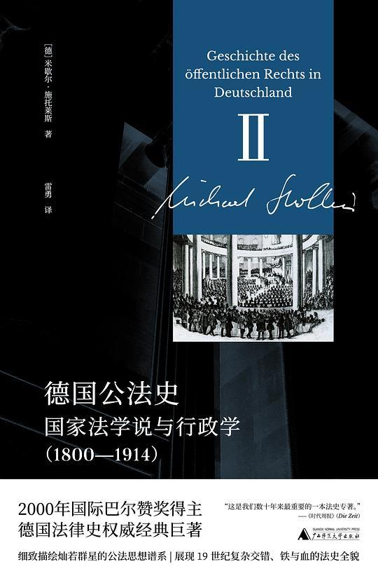 德国公法史