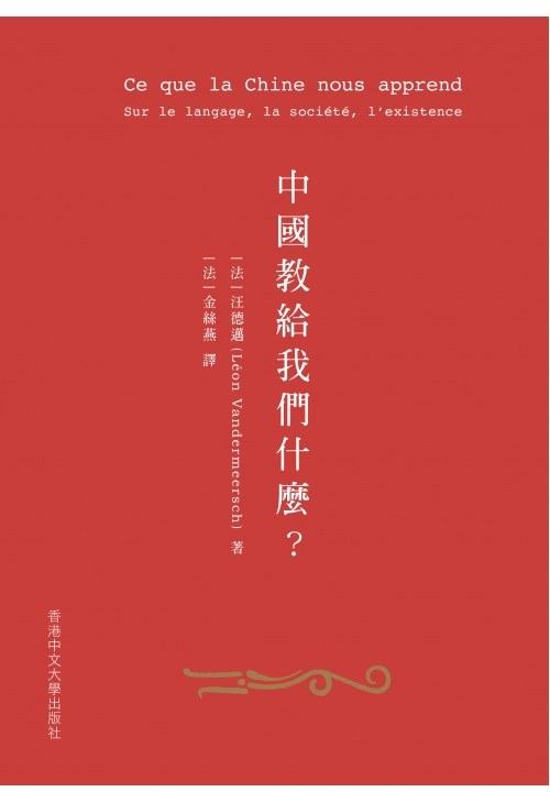 中國教給我們什麼？