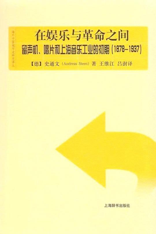 在娱乐与革命之间