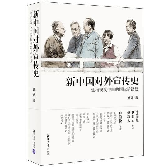 新中国对外宣传史