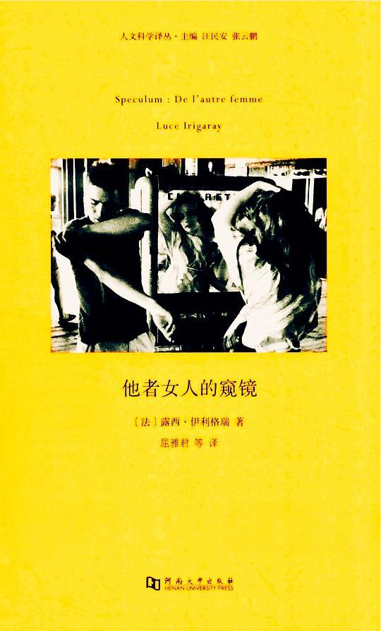他者女人的窥镜