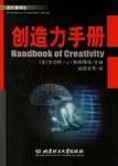 创造力手册