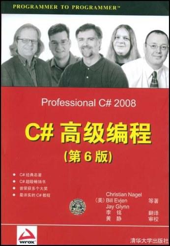 C#高级编程