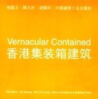 香港集装箱建筑