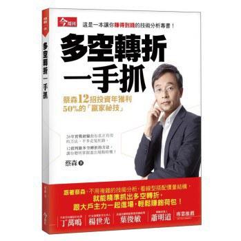 多空轉折一手抓