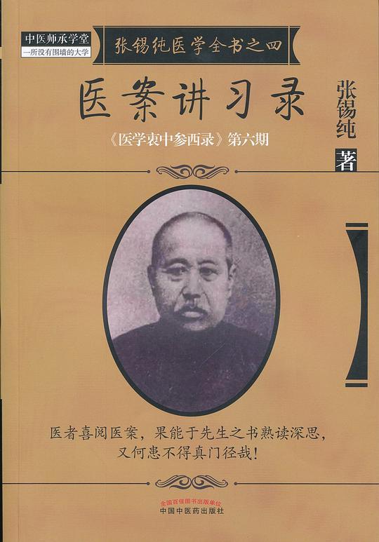 医案讲习录