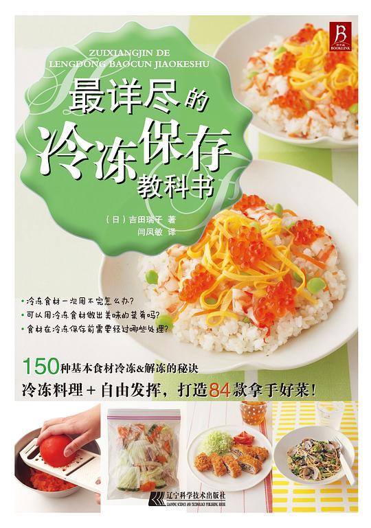 最详尽的冷冻保存教科书