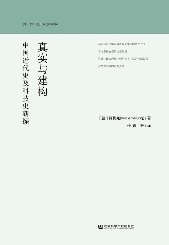真实与建构
