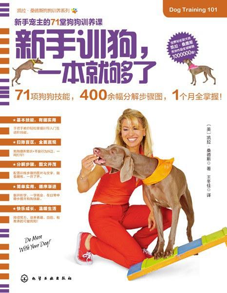 凯拉·桑德斯狗狗训养系列--新手训狗，一本就够了