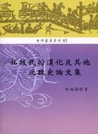 拓拔氏的漢化及其他