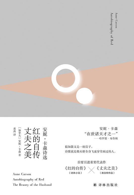 安妮·卡森诗选