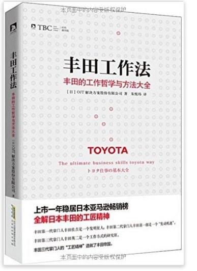 丰田工作法