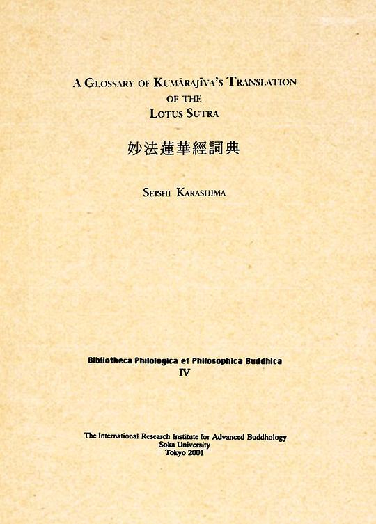 A glossary of Kumārajīva's translation of the Lotus Sutra