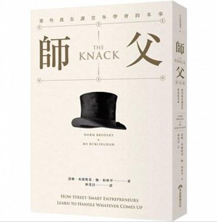 師父：那些我在課堂外學會的本事(專欄20週年紀念版)