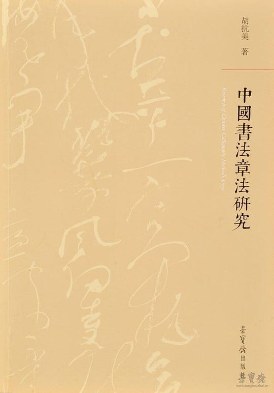 中国书法章法研究
