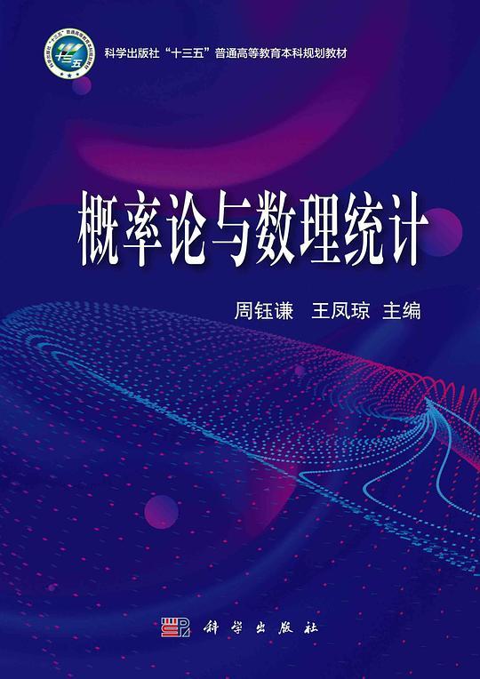 概率论与数理统计
