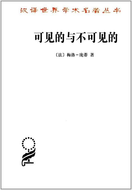 可见的与不可见的