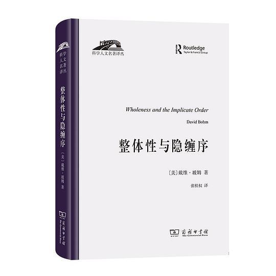 整体性与隐缠序