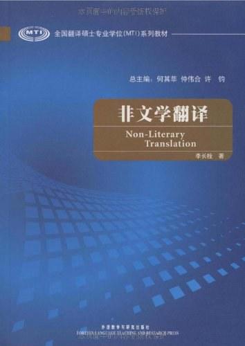 非文学翻译