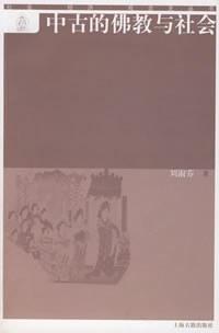 中古的佛教与社会
