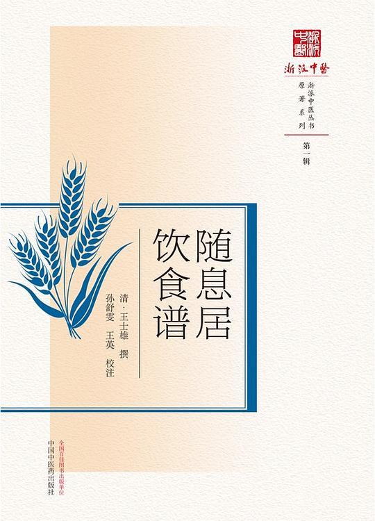 随息居饮食谱