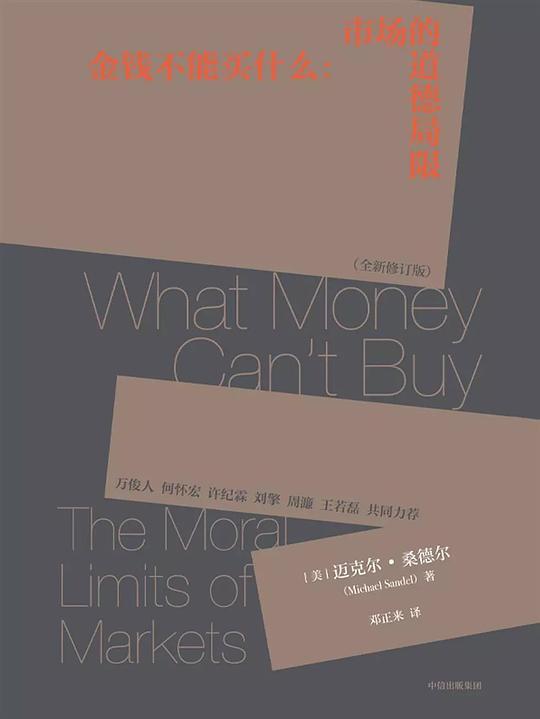 金钱不能买什么