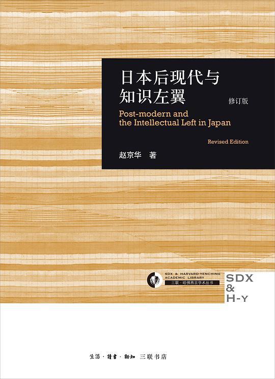 日本后现代与知识左翼