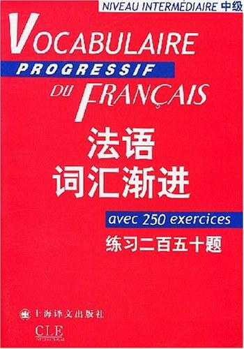 法语词汇渐进.中级