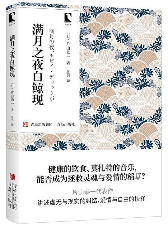 满月之夜白鲸现