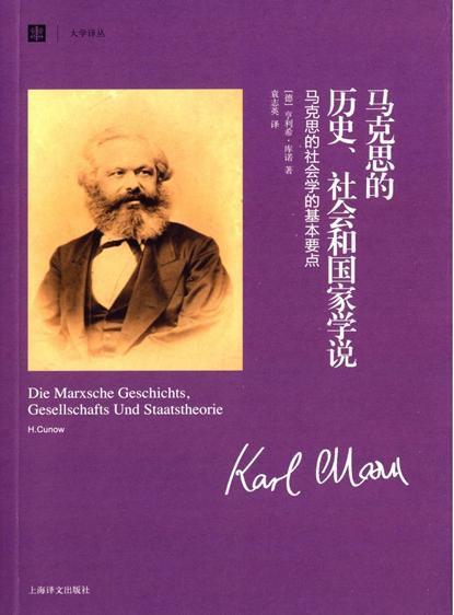 马克思的历史、社会和国家学说