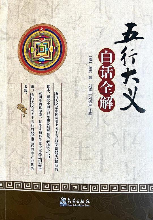 《五行大义》白话全解