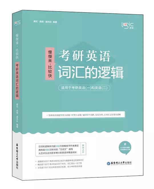 考研英语词汇的逻辑