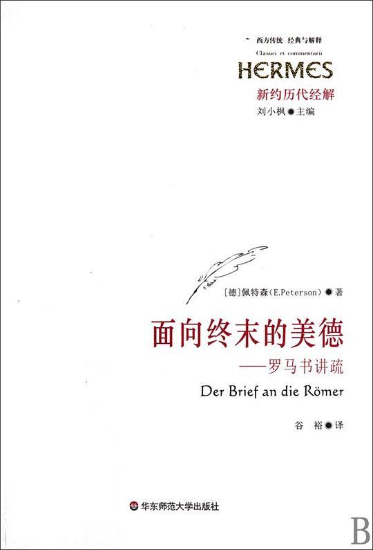 面向终末的美德