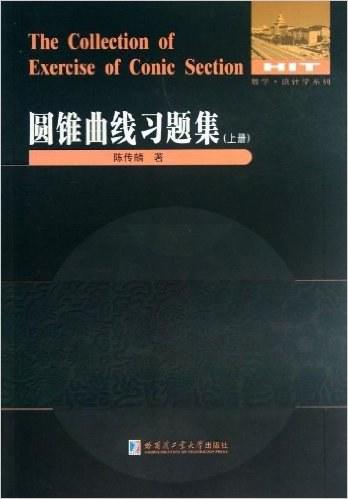 圆锥曲线习题集 上