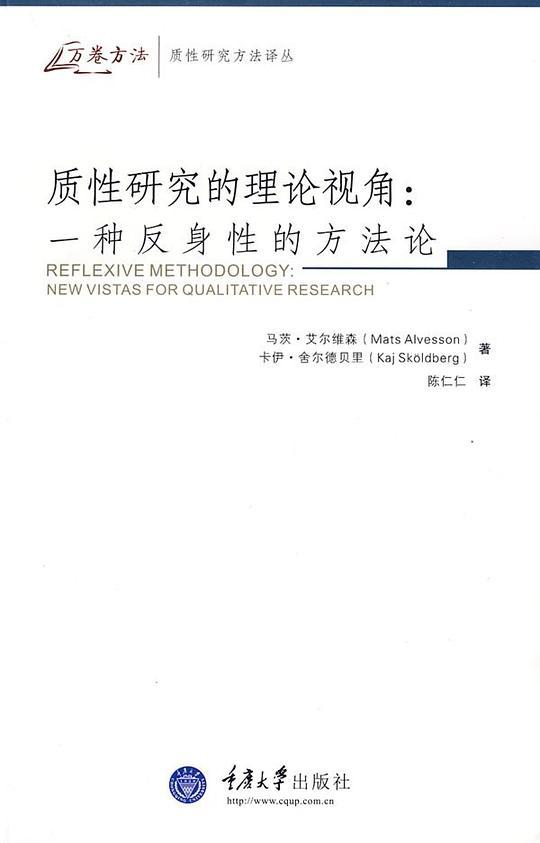 质性研究的理论视角