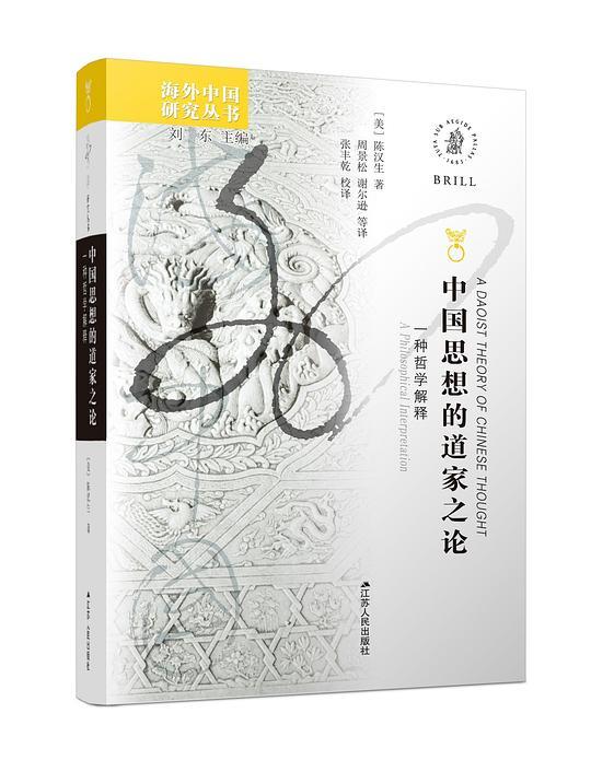 中国思想的道家之论