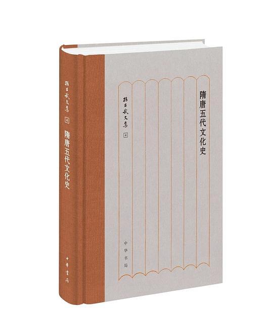隋唐五代文化史（精）
