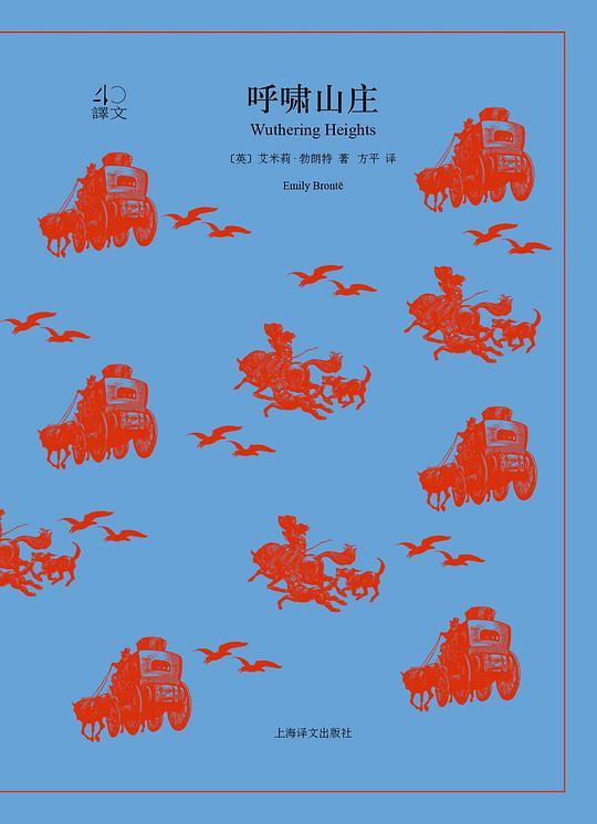 呼啸山庄